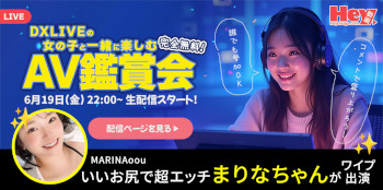 まりんちゃんと一緒に無修正動画を丸ごと1本リアルタイムで楽しめる